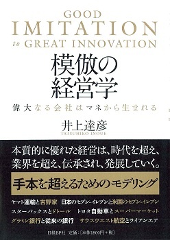 模倣の経営学
