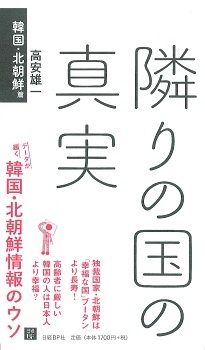 隣りの国の真実