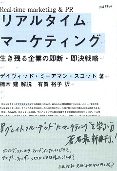 リアルタイム・マーケティング