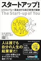 スタートアップ!