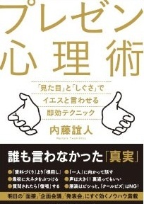 プレゼン心理術