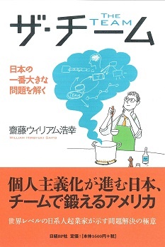 ザ・チーム