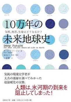 10万年の未来地球史