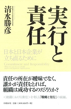 実行と責任