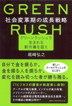 社会変革期の成長戦略