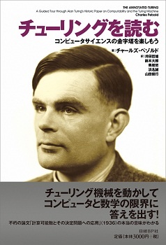 チューリングを読む