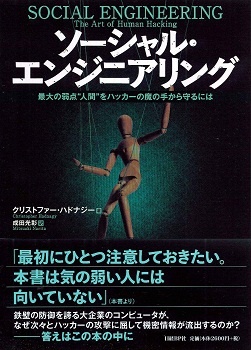 ソーシャル エンジニアリング 日経bookプラス ソーシャル エンジニアリング 日経bookプラス