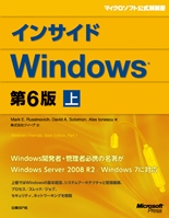 インサイドWindows　第6版　上