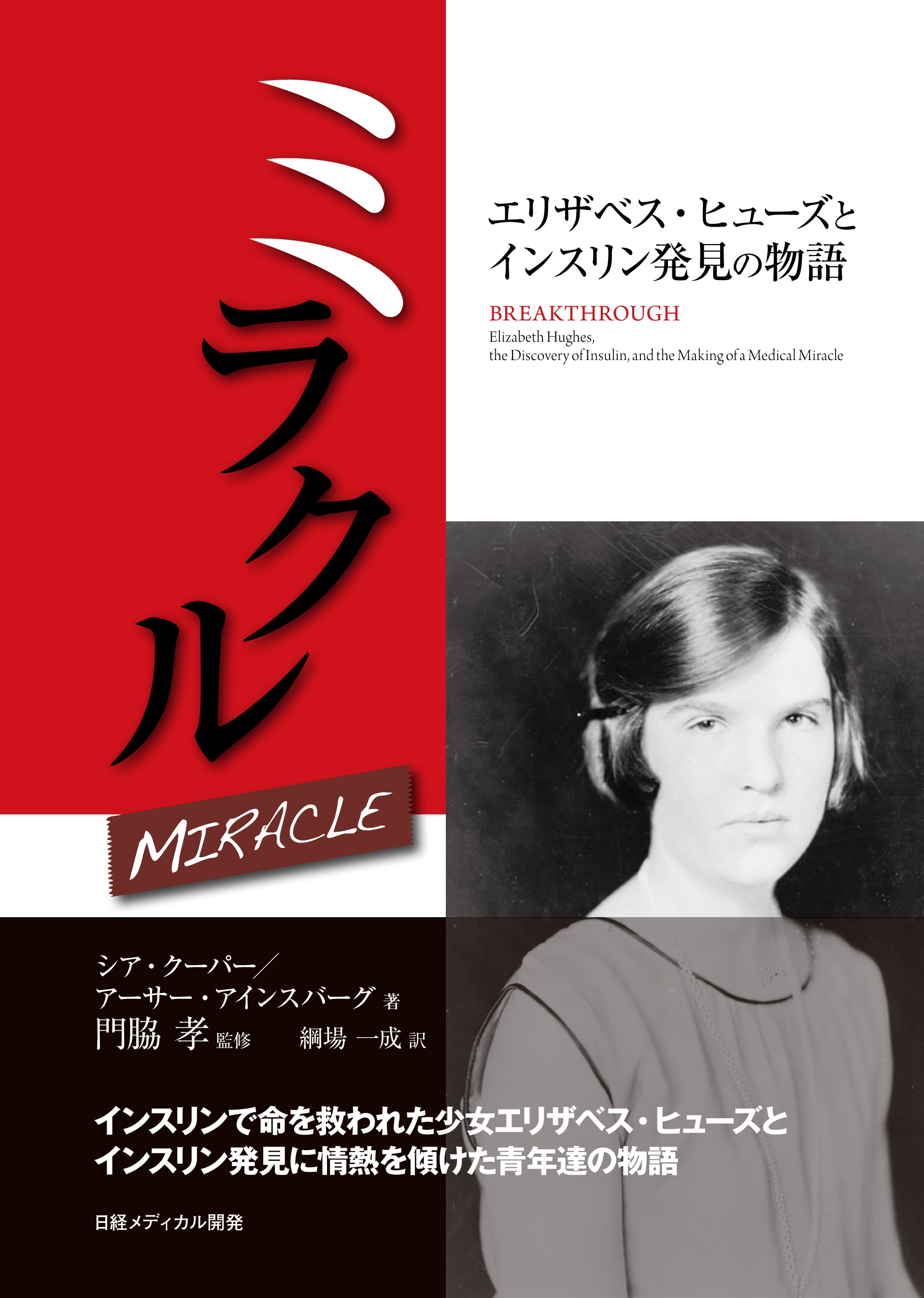 ミラクル
