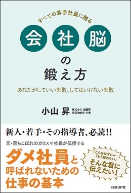 会社脳の鍛え方
