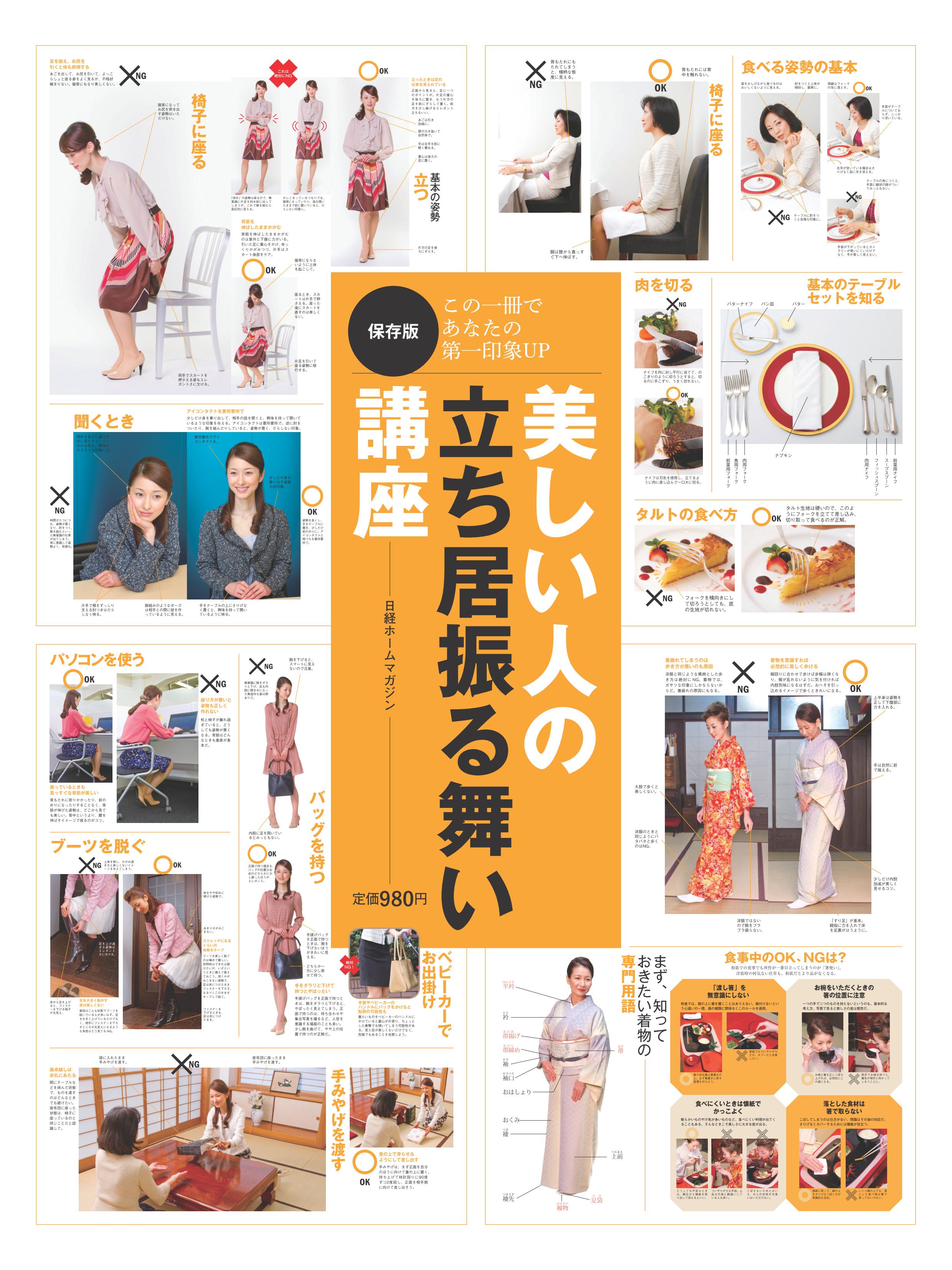 美しい人の立ち居振る舞い講座