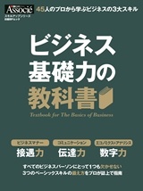 ビジネス基礎力の教科書