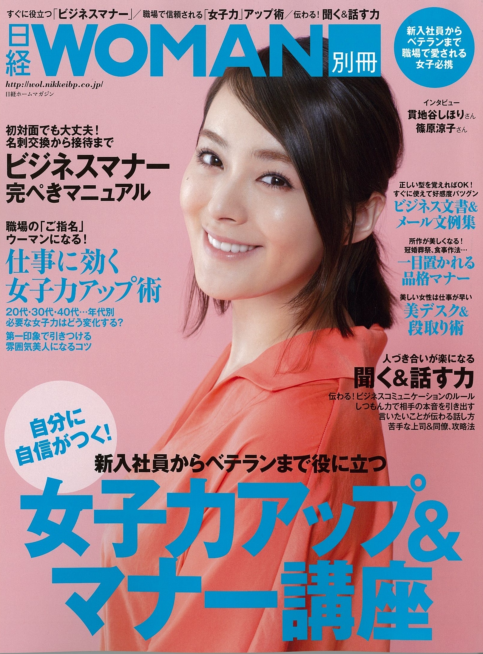 自分に自信がつく! 女子力アップ&マナー講座