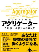 アグリゲーター