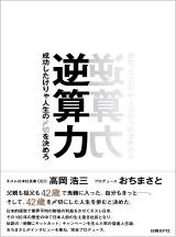逆算力