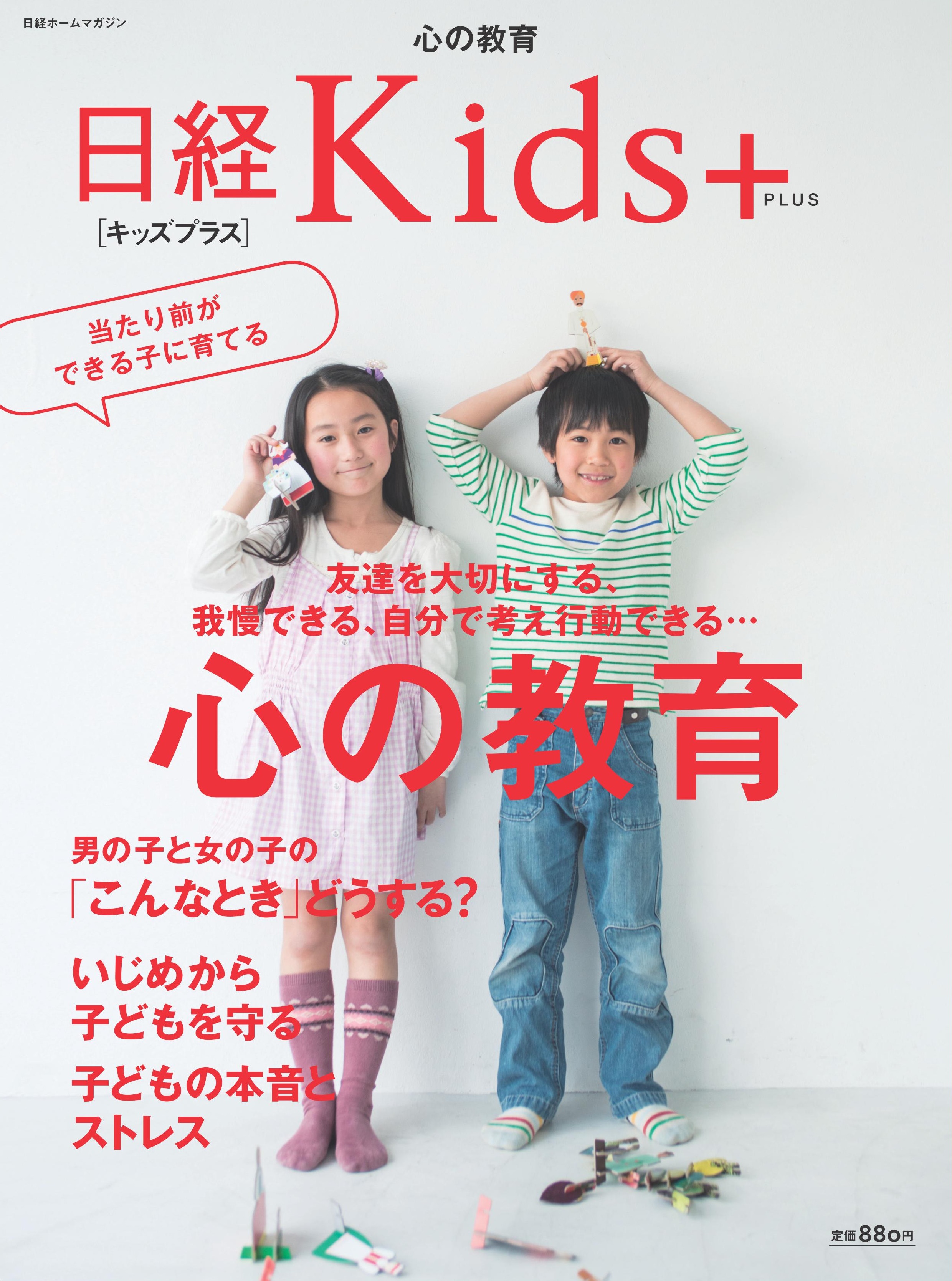 当たり前ができる子に育てる 心の教育