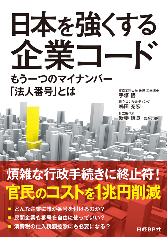 日本を強くする企業コード