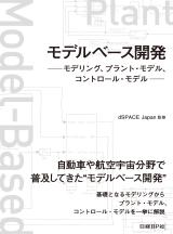 モデルベース開発