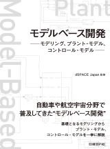 モデルベース開発