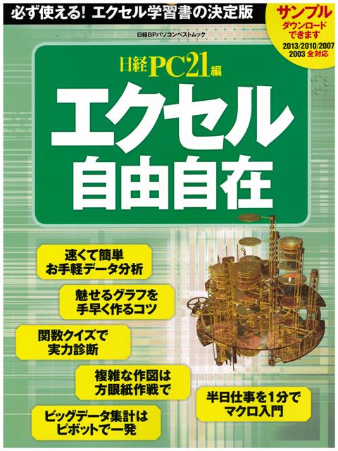 エクセル自由自在