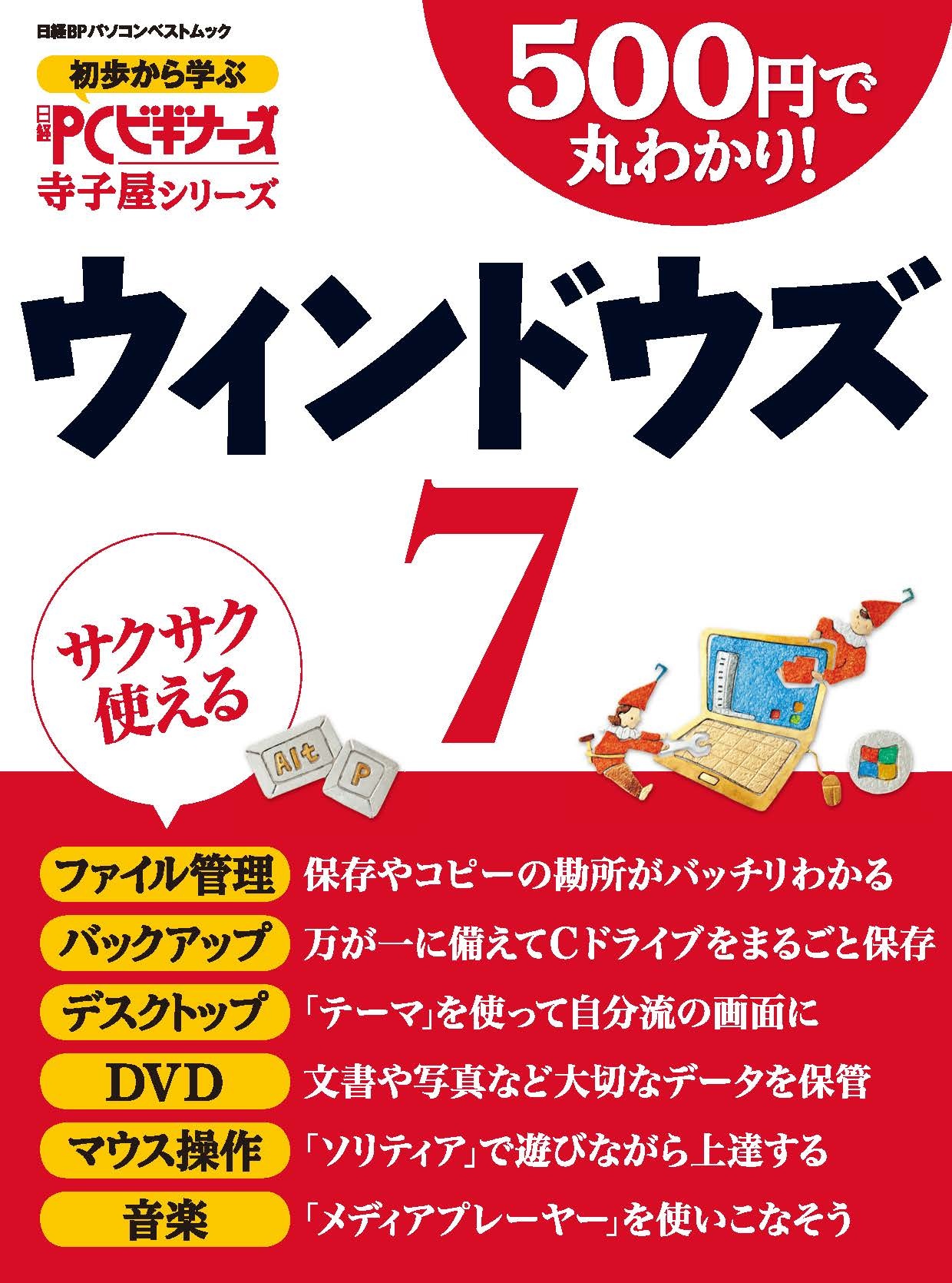 500円で丸わかり!ウィンドウズ7