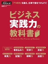ビジネス実践力の教科書