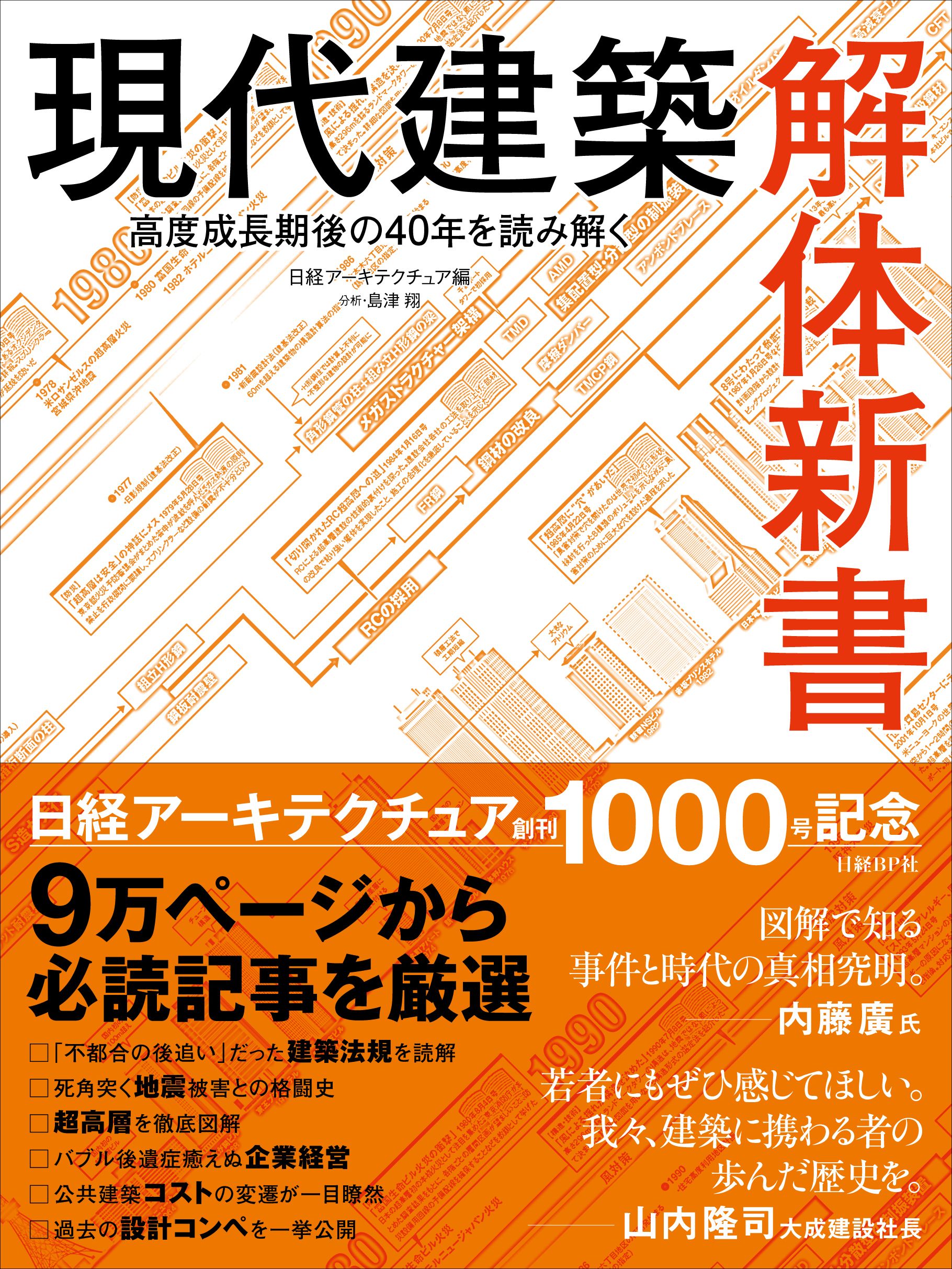 現代建築 解体新書