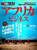 アフリカビジネス