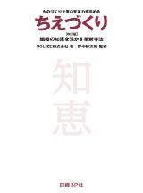 ちえづくり【改訂版】