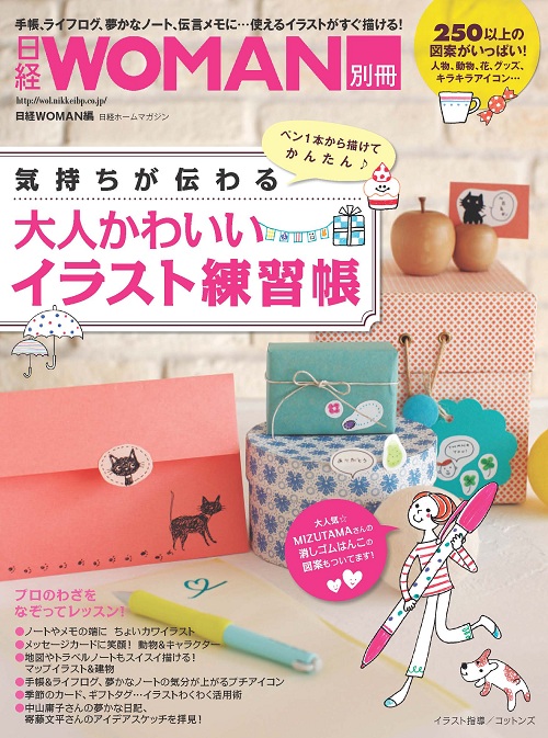大人かわいいイラスト練習帳