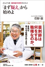 「まず疑え」から始めよ