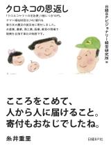 クロネコの恩返し