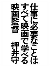 仕事に必要なことはすべて映画で学べる