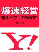 爆速経営