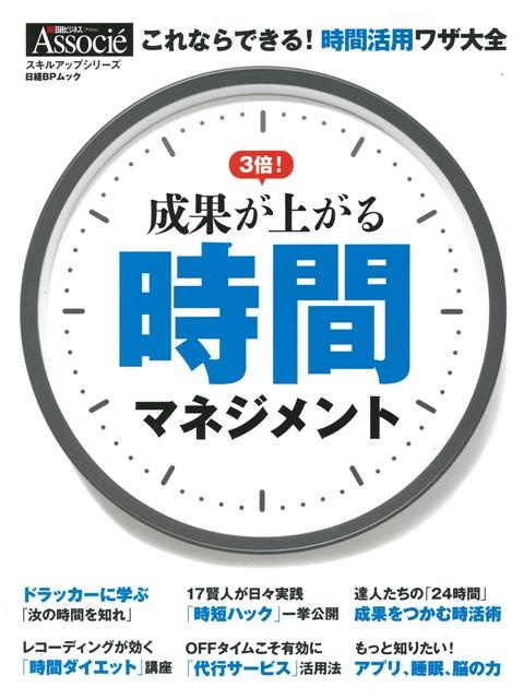 成果が上がる時間マネジメント