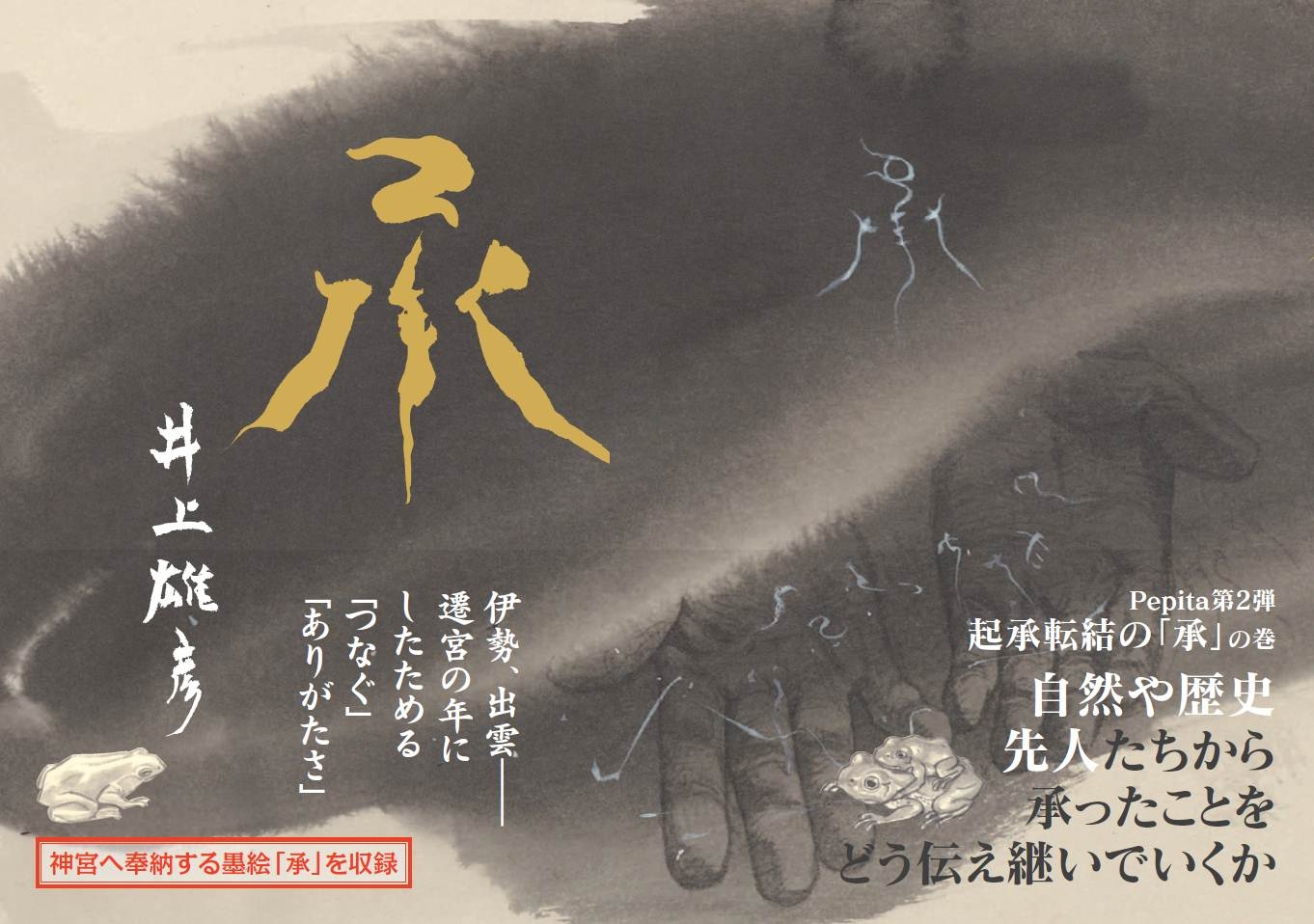 承 井上雄彦 pepita2