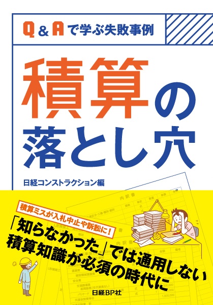 積算の落とし穴