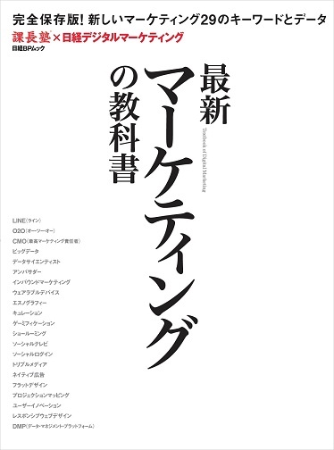 最新 マーケティングの教科書