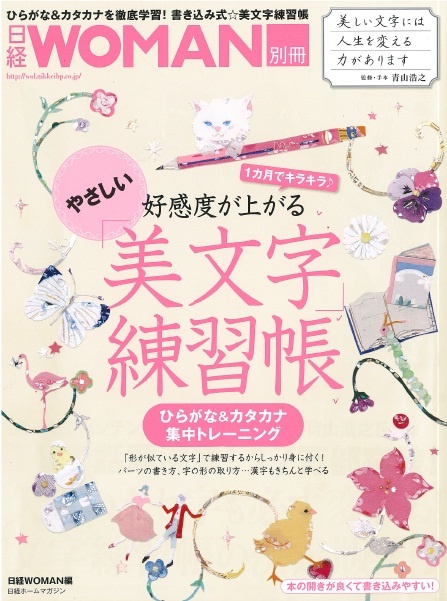 好感度が上がる やさしい美文字練習帳