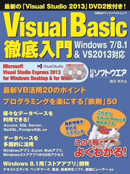 Visual Basic徹底入門