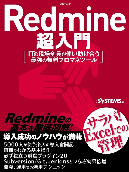 Redmine超入門