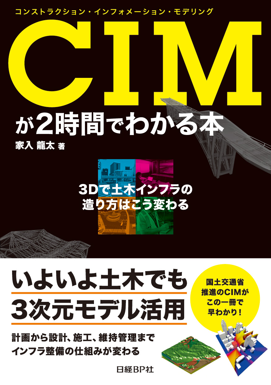 CIMが2時間でわかる本