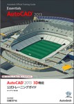 AutoCAD 2013 3D機能 公式トレーニングガイド