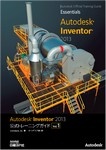Autodesk Inventor 2013 公式トレーニングガイド Vol.1