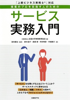 サービス実務入門