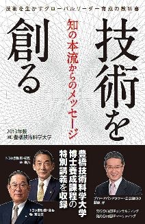 技術を創る