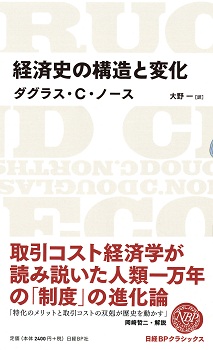 経済史の構造と変化