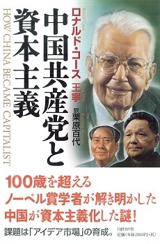 中国共産党と資本主義