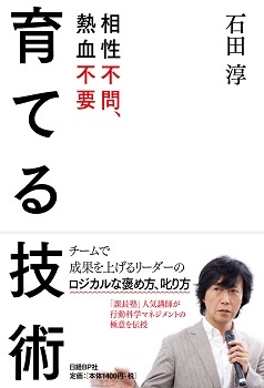 育てる技術