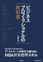 ビジネスプロフェッショナルの教科書